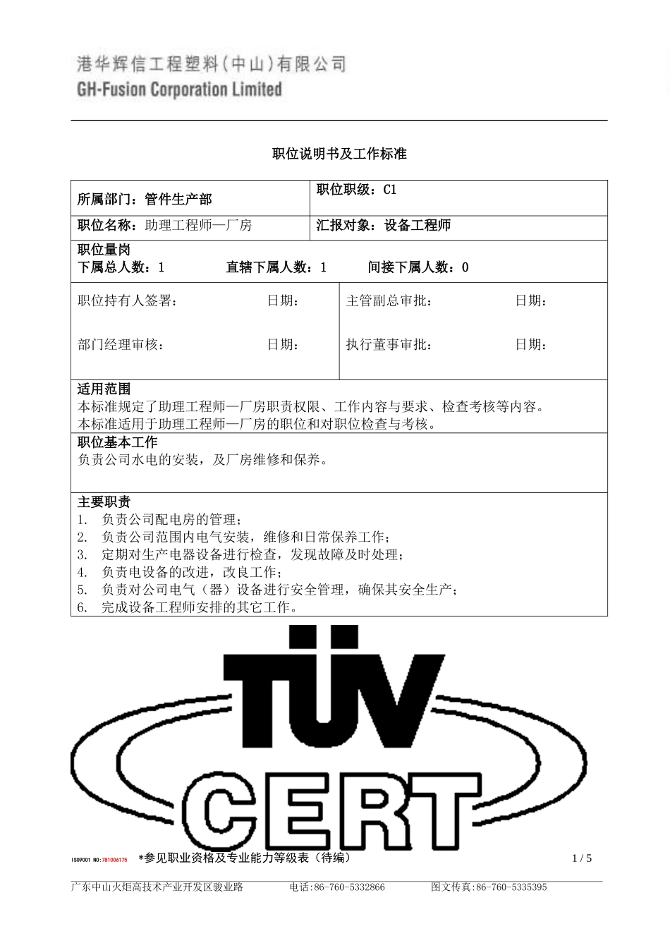 厂房助理工程师工作标准_第1页