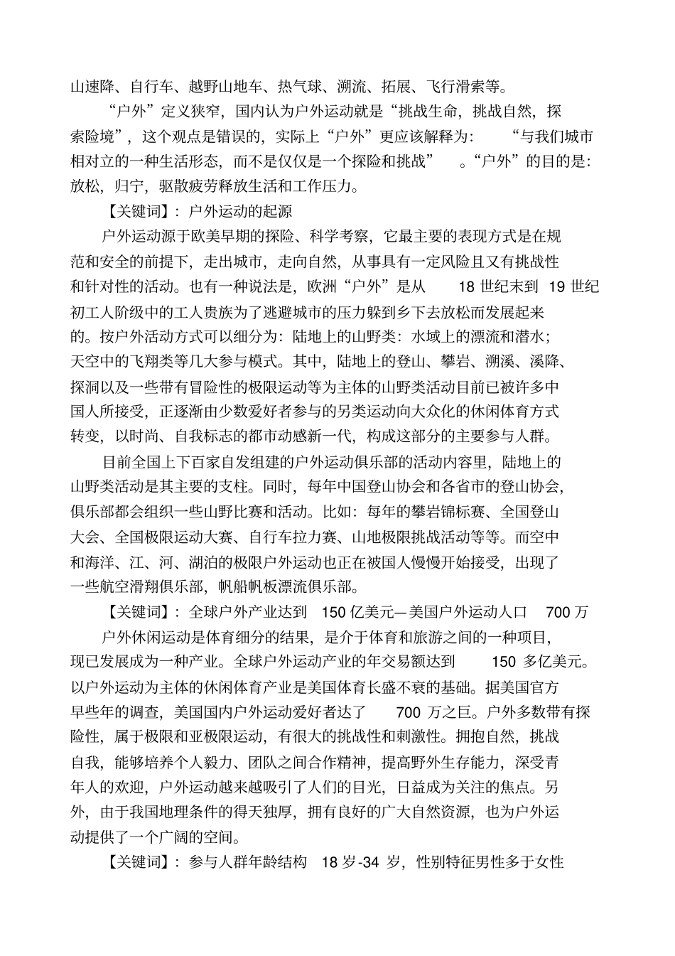 中国户外休闲运动调查研究报告_第2页