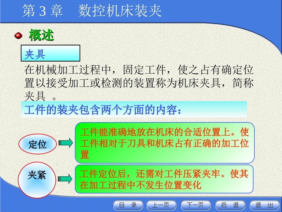数控机床装夹_第3页