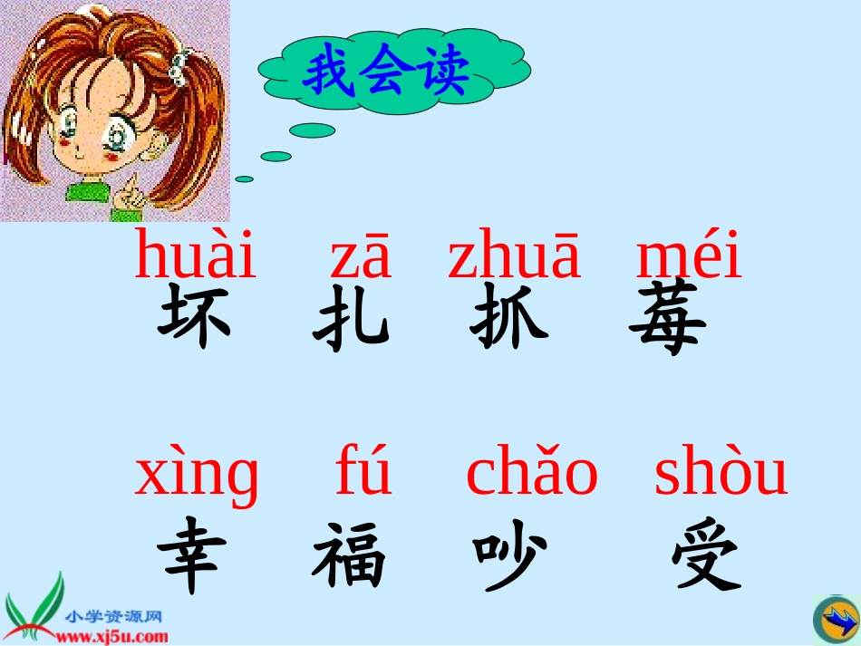 二年级语文上册纸船和风筝课文教学_第1页