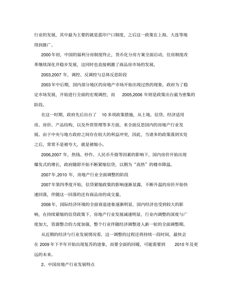 中国房地产场发展历程回顾1218469_第2页