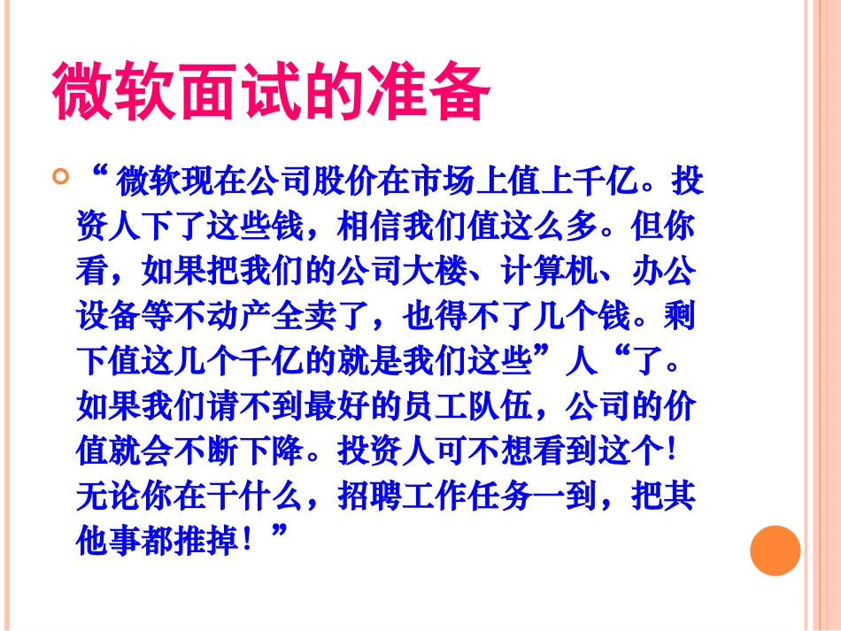 招聘面试技巧培训_第2页