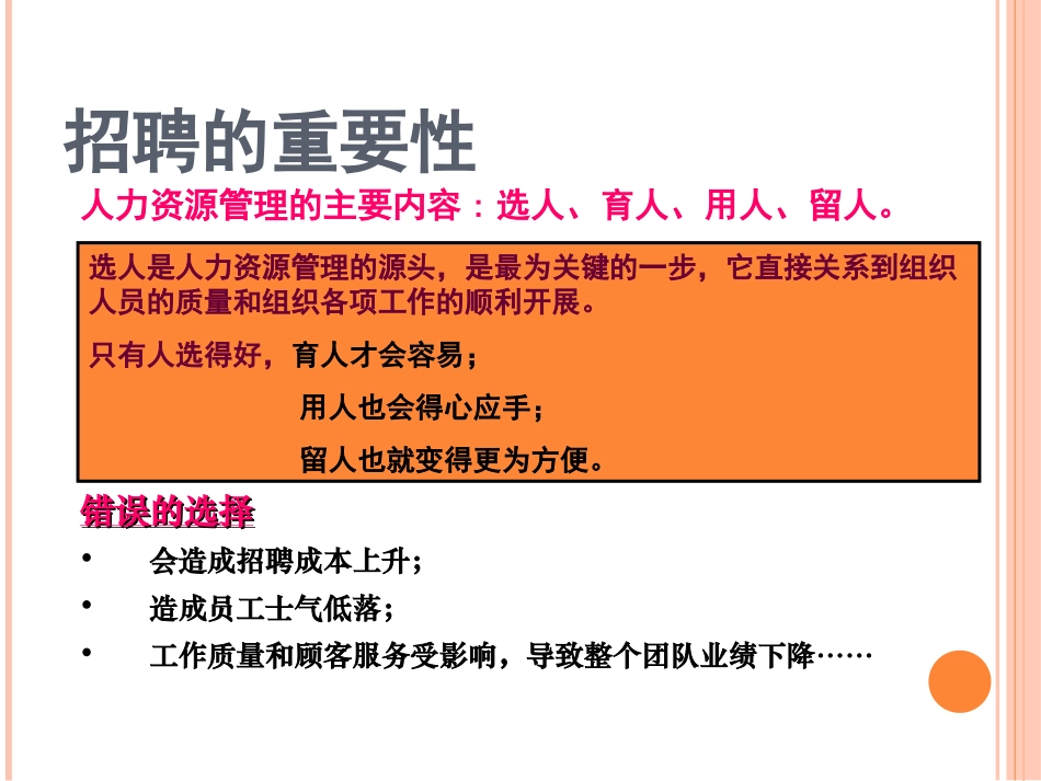 招聘面试技巧培训_第3页