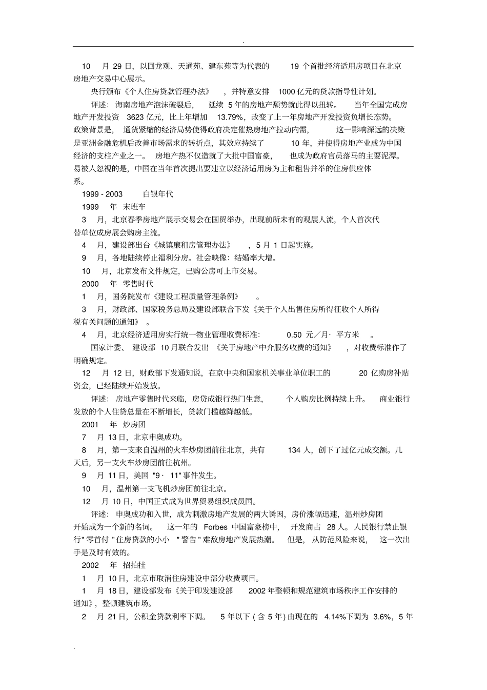 中国房地产各阶段发展史非常详细_第2页