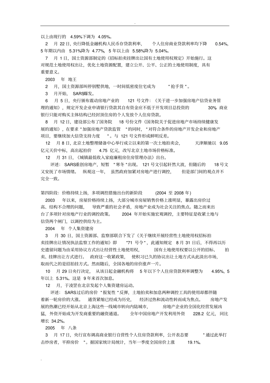 中国房地产各阶段发展史非常详细_第3页