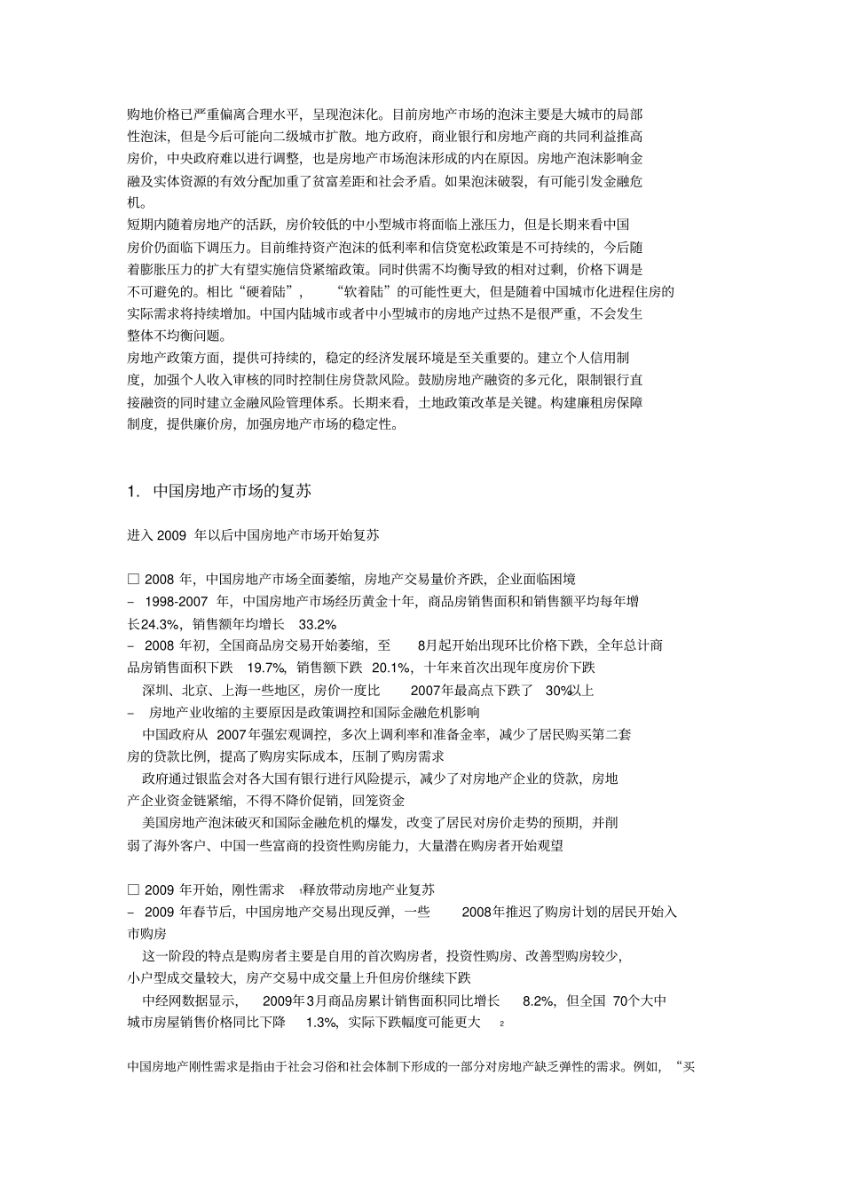 中国房地产场现状及展示_第2页