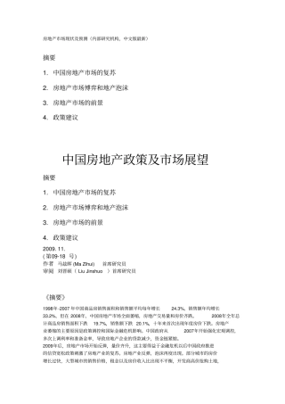 中国房地产场现状及展示