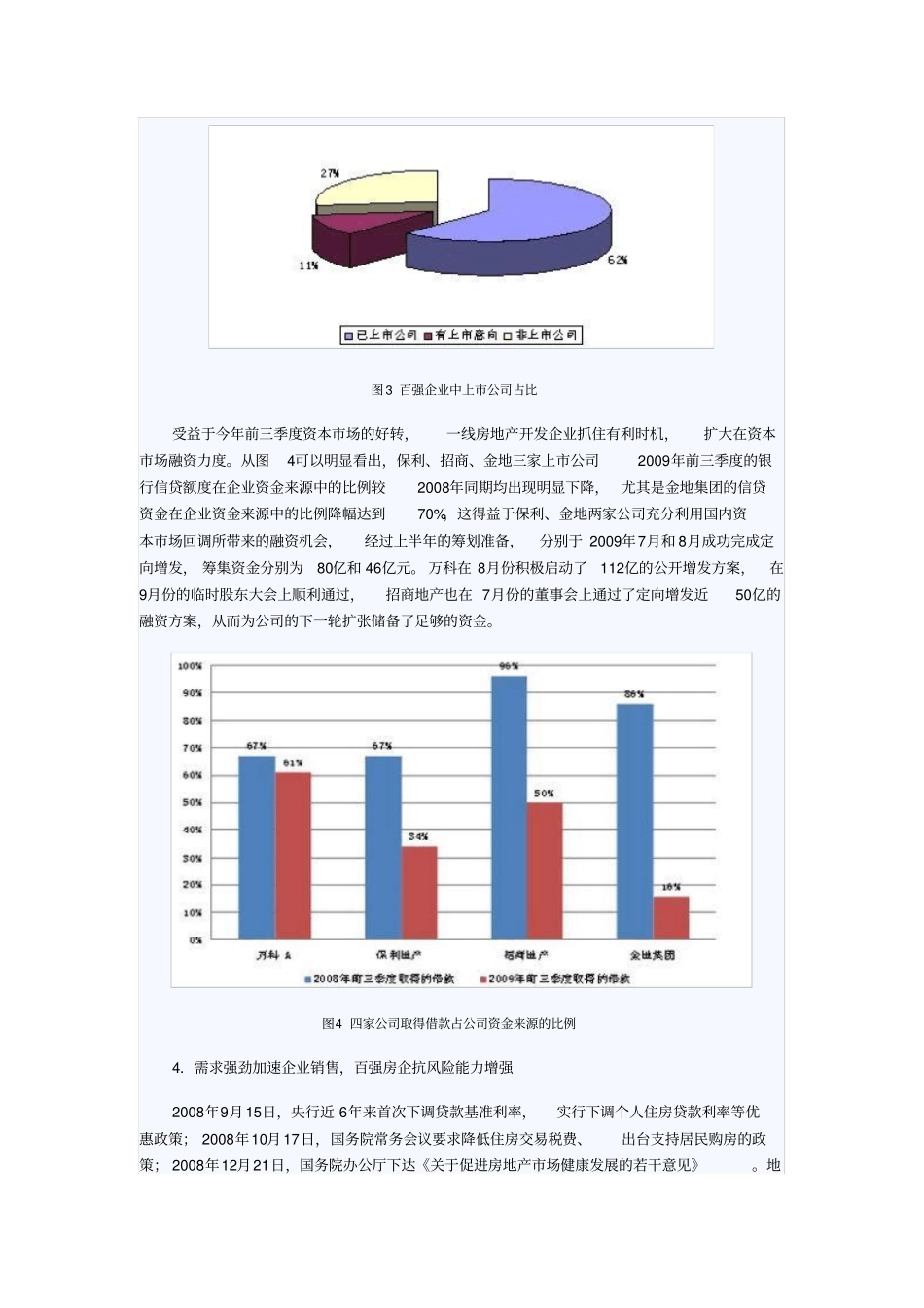 中国房地产开发企业情况_第3页