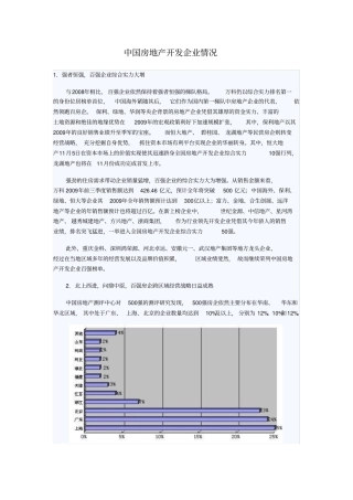 中国房地产开发企业情况