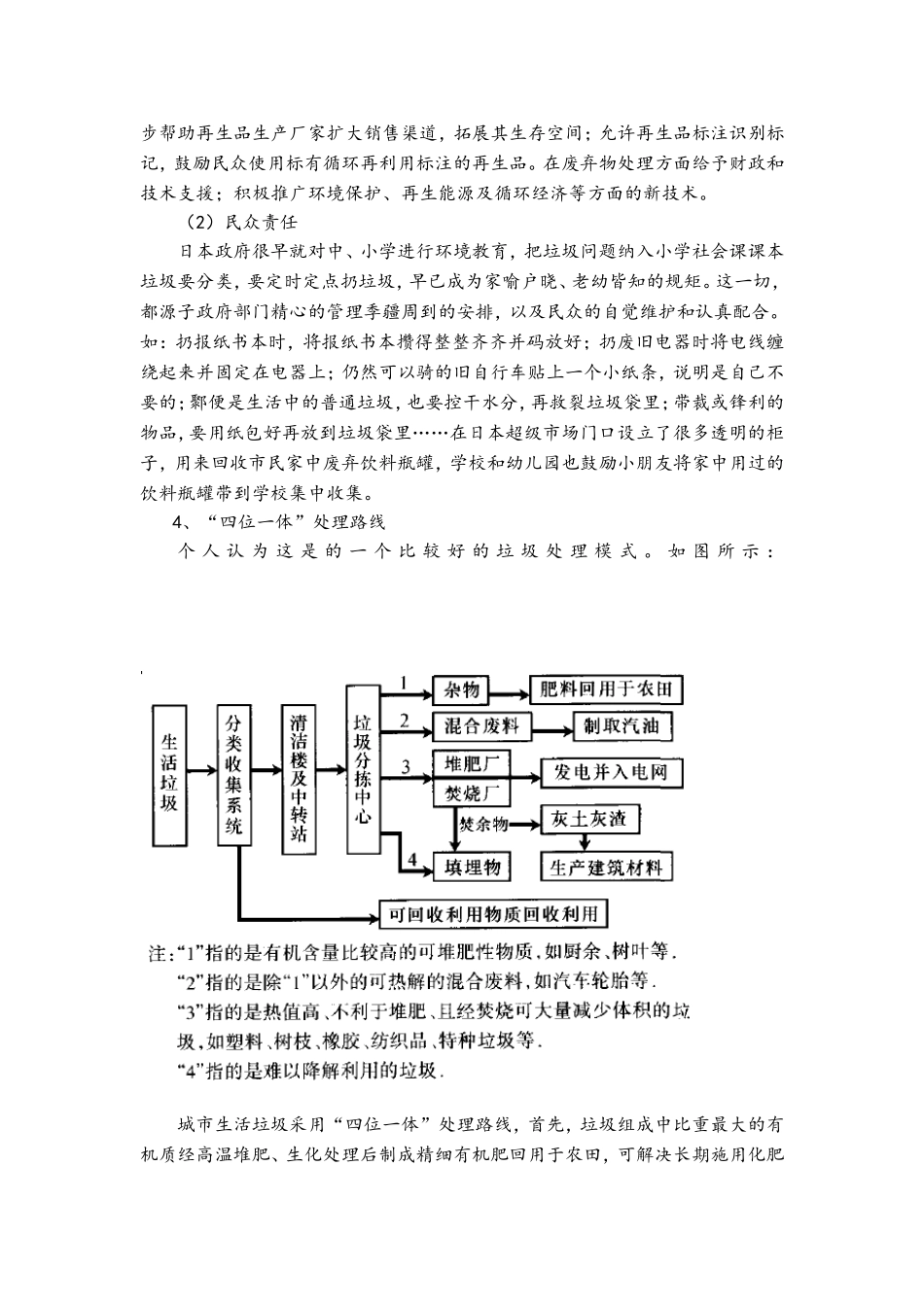 日本垃圾分类及处理_第3页