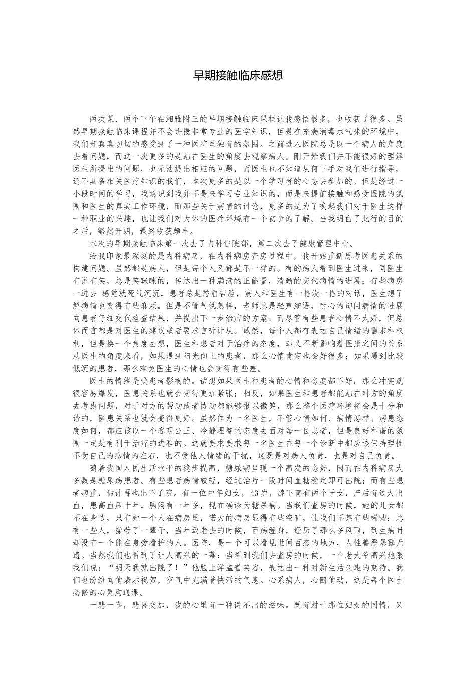早期接触临床感想_第2页