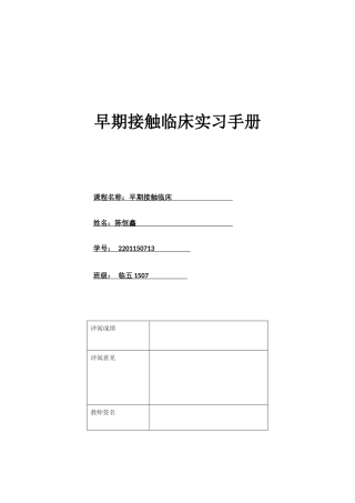 早期接触临床感想