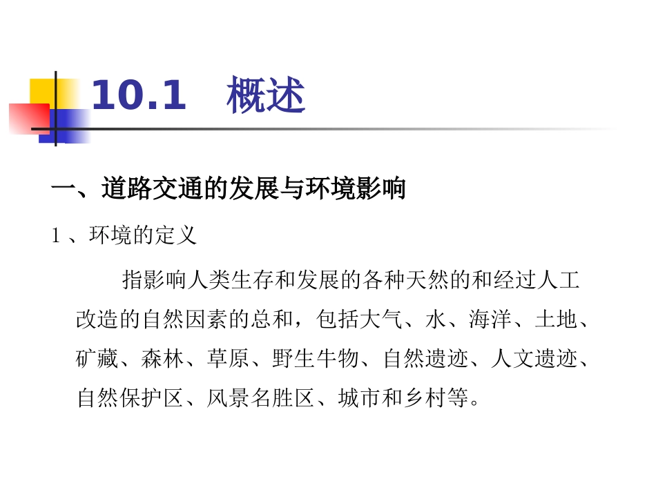 交通工程学课件10_第2页