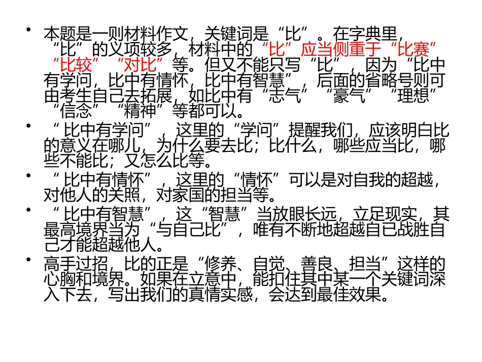 2018南通一检作文讲评_第3页