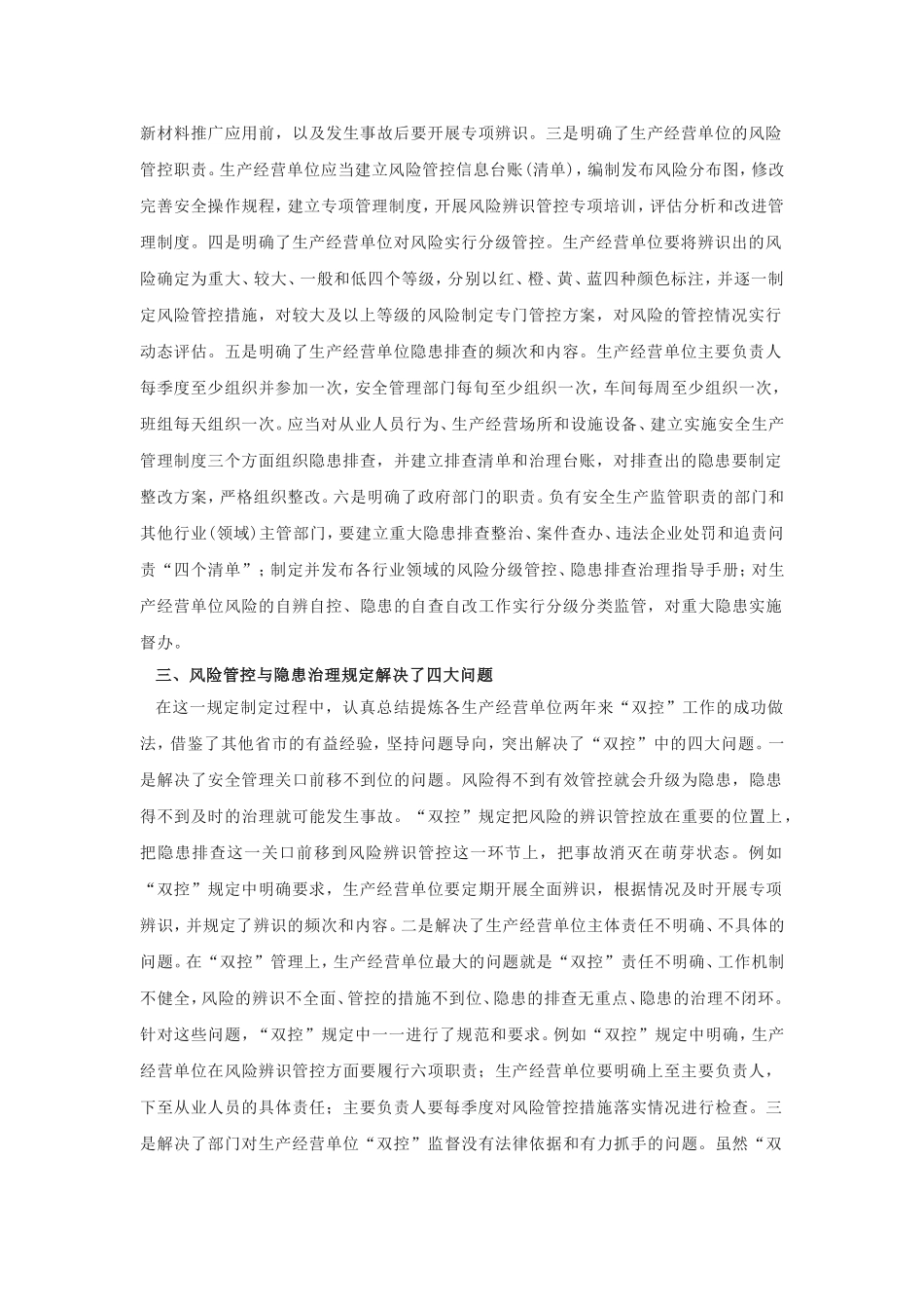 《河北省安全生产风险管控与隐患治理规定》解读 (2)_第3页