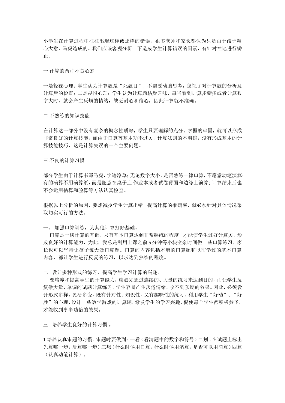 如何提高计算能力_第1页