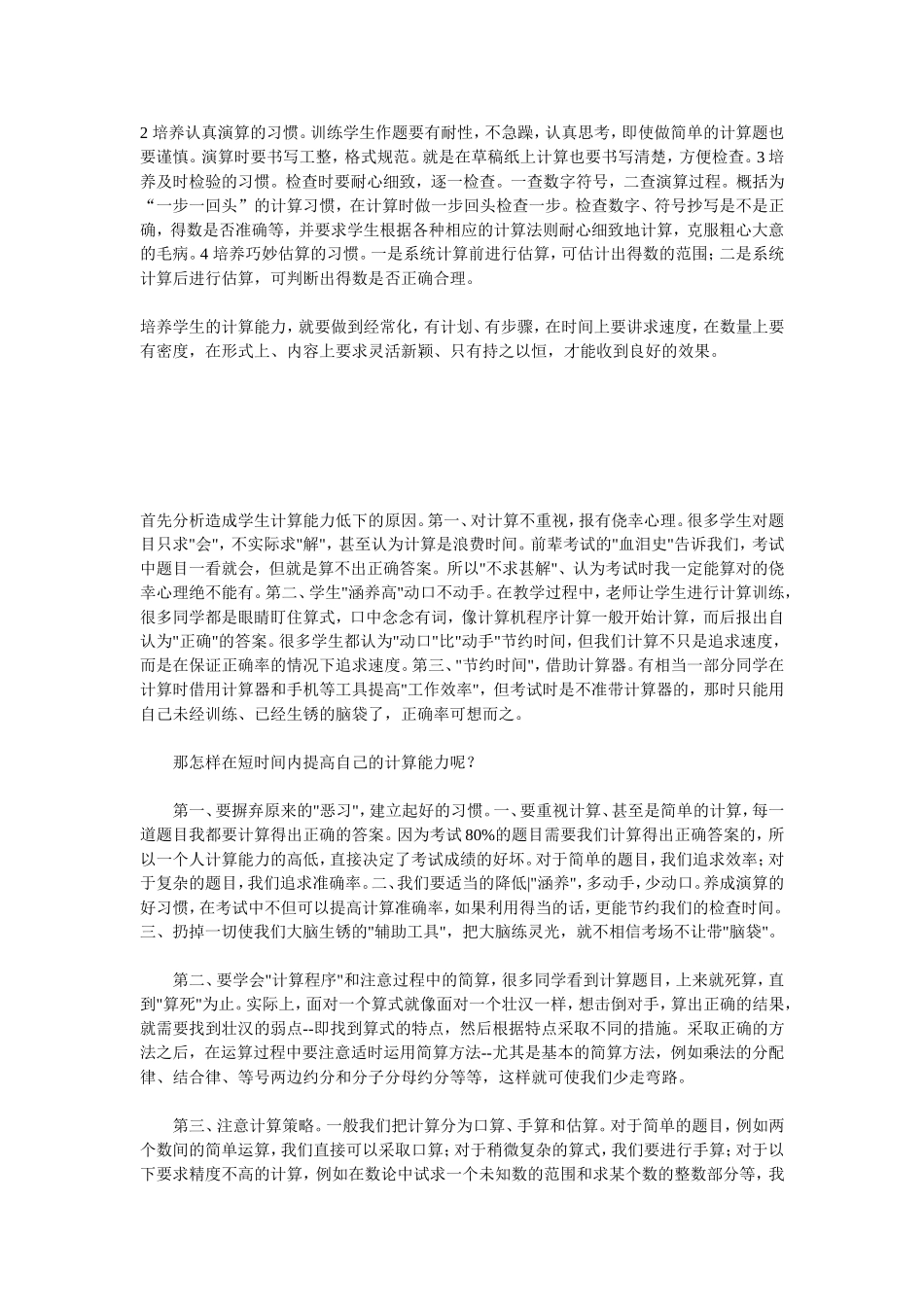 如何提高计算能力_第2页