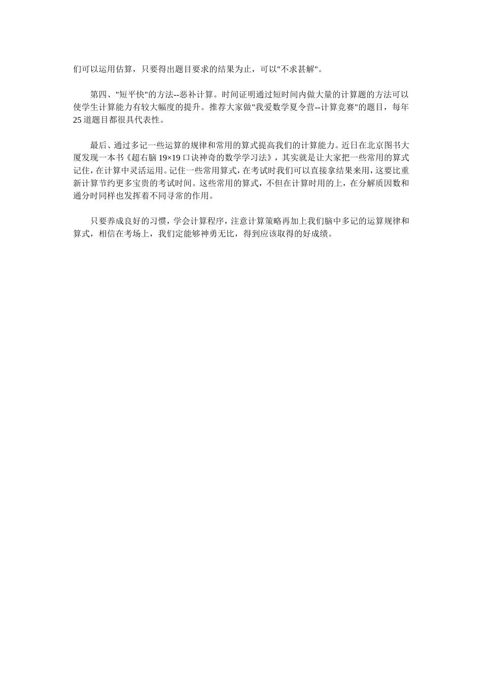 如何提高计算能力_第3页