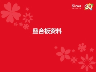 叠合板安装工艺