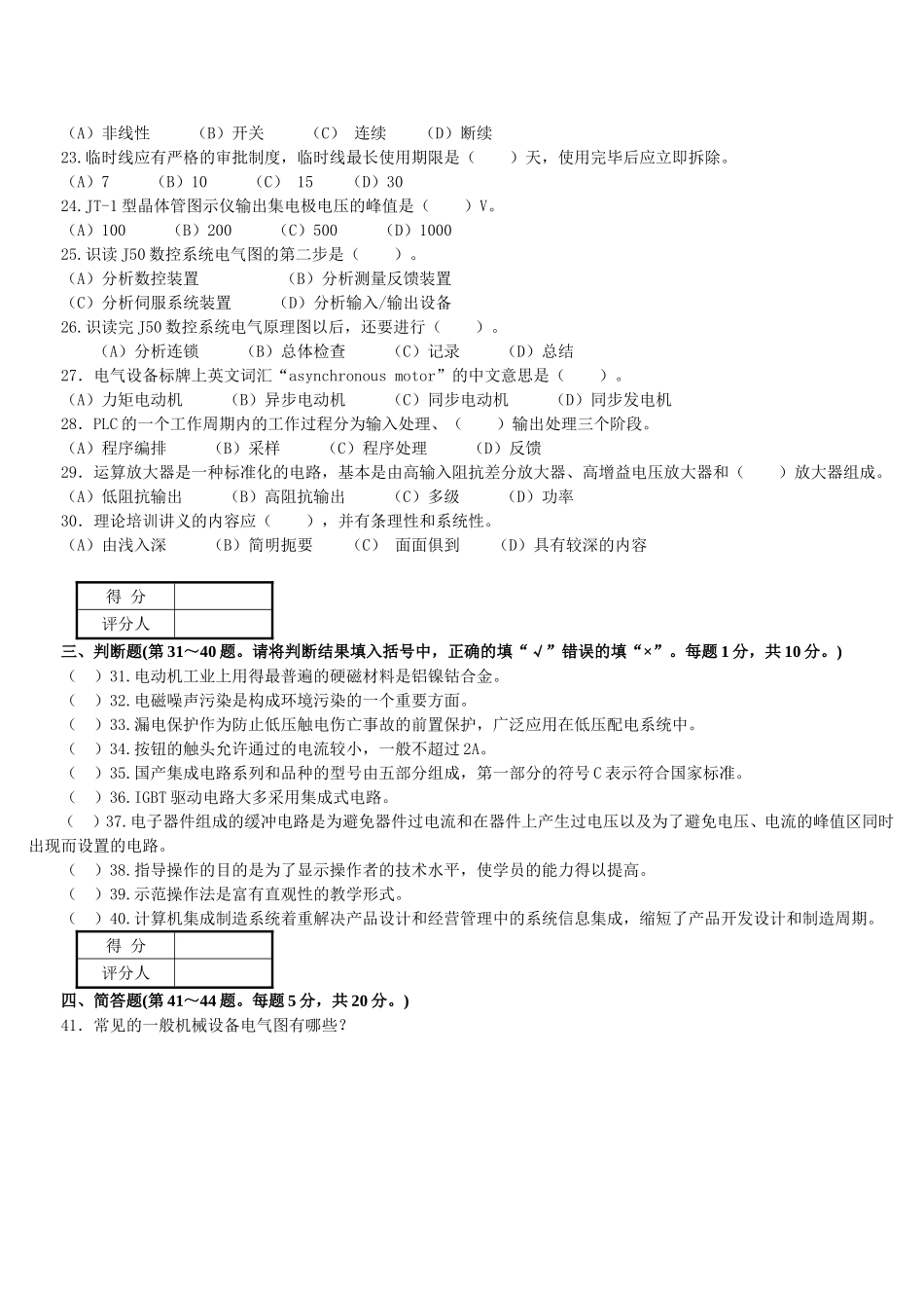 维修电工技师理论试题及答案(3套)_第2页