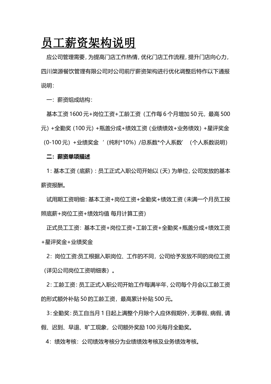 员工薪资架构说明_第1页