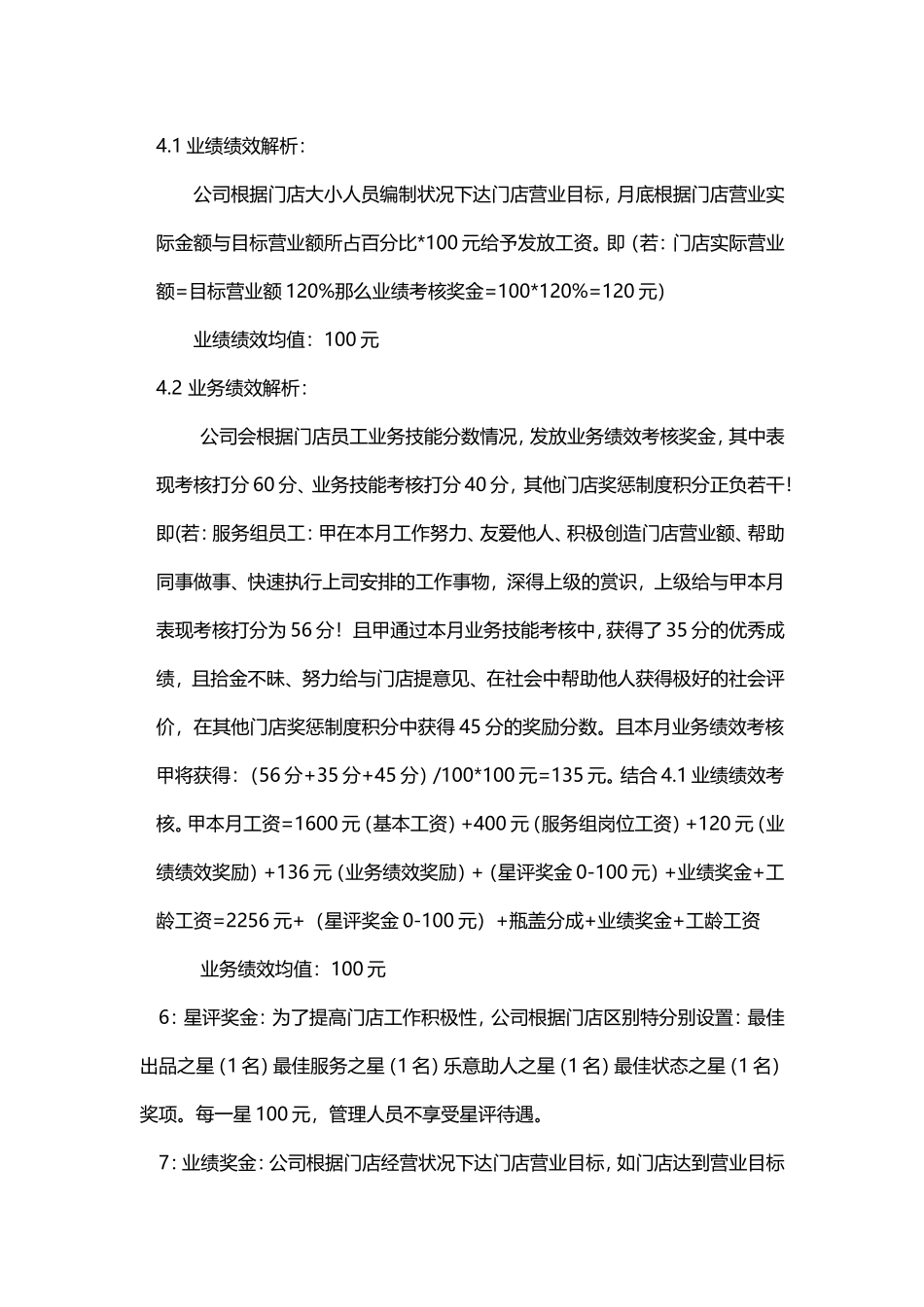 员工薪资架构说明_第2页