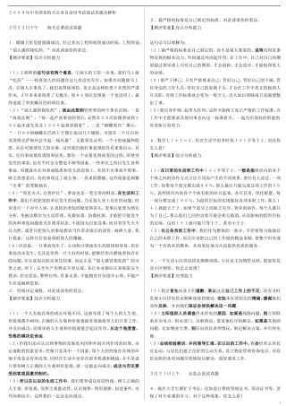 华图面试1500真题(含解析)