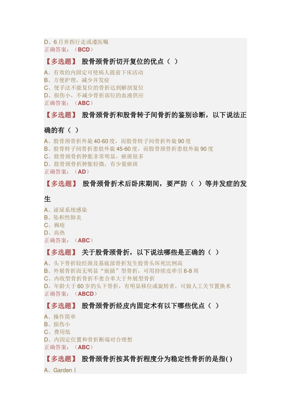 2018年度驻店药师 《股骨颈骨折》_第3页
