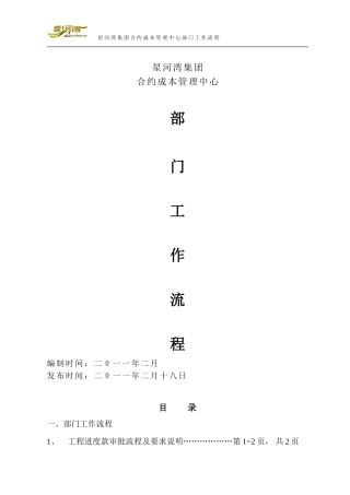 合约成本管理中心工作流程