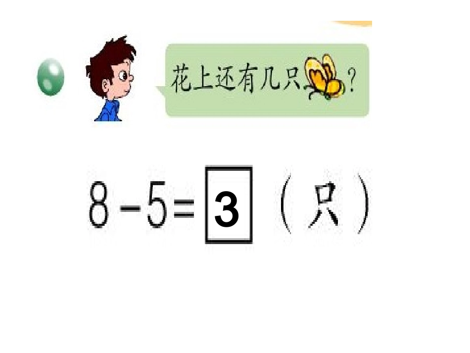 小学数学第三单元走进花果山信息窗2_第3页