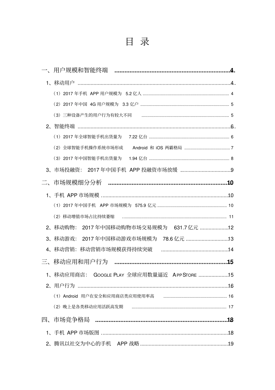 中国手机APP行业研究报告_第2页