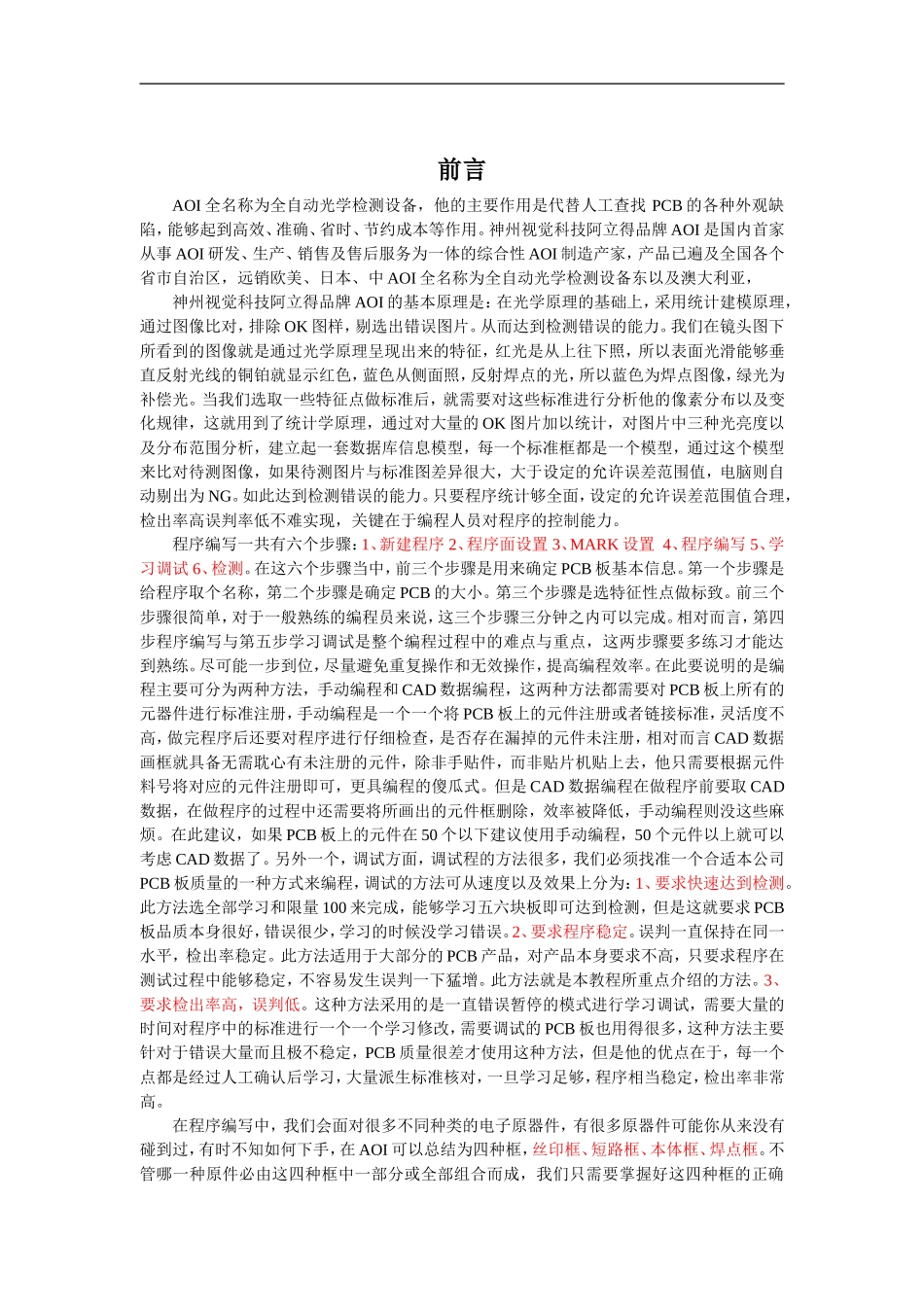 AOI自动光学检测设备程序编写_第1页