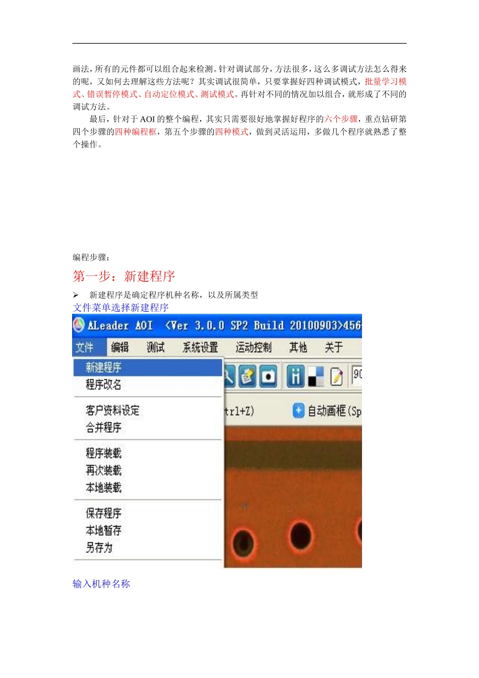 AOI自动光学检测设备程序编写_第2页