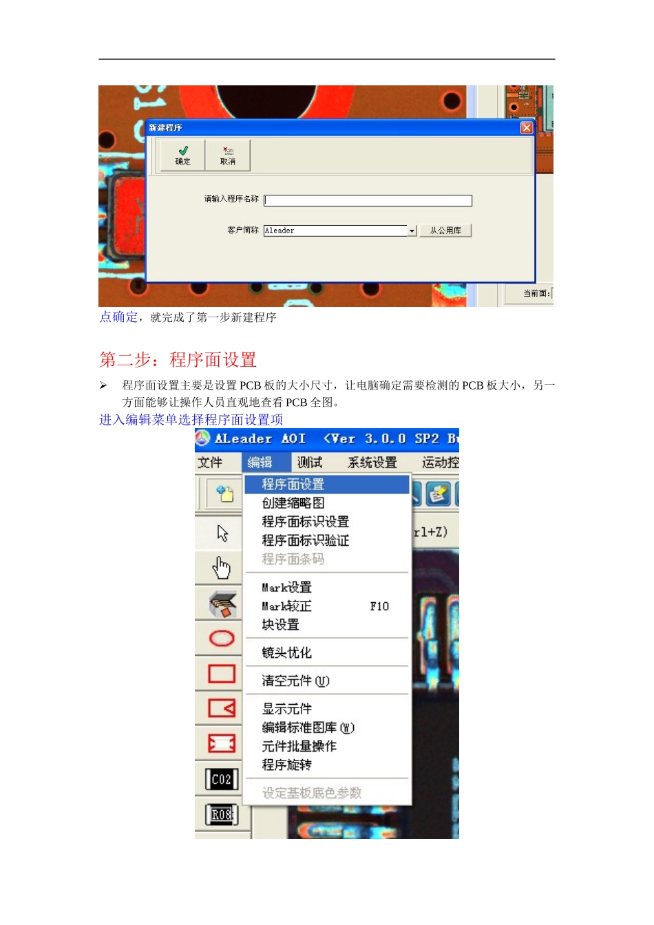 AOI自动光学检测设备程序编写_第3页