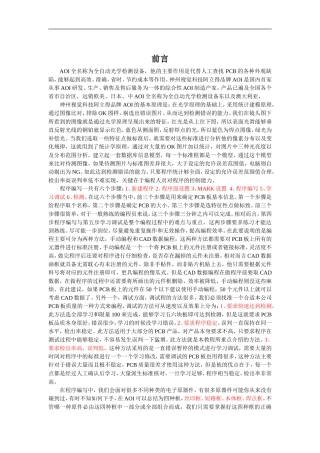 AOI自动光学检测设备程序编写
