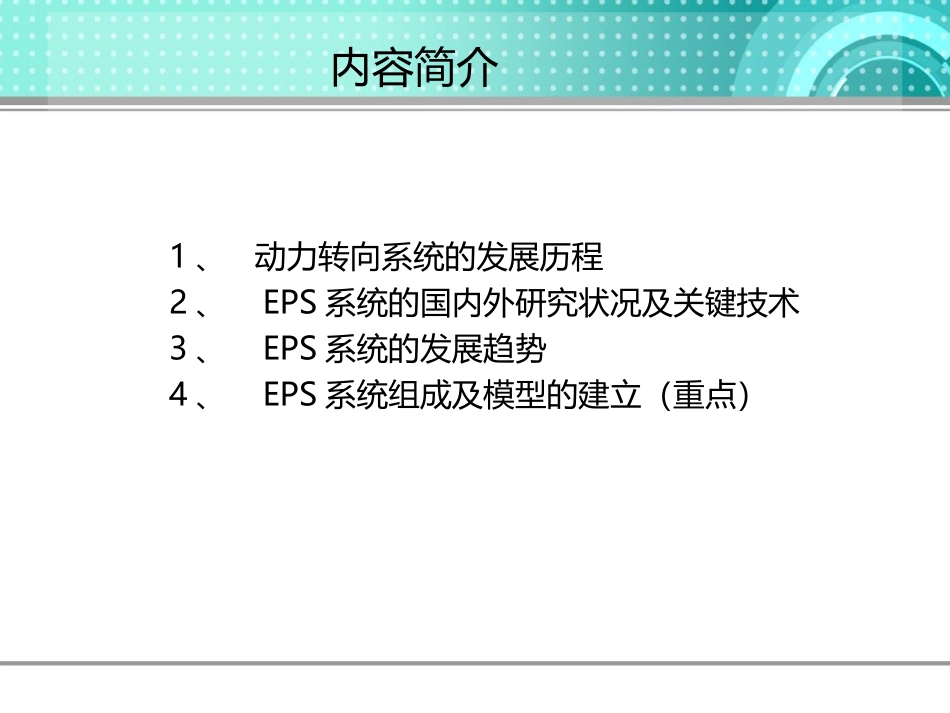 电动助力转向系统_第3页