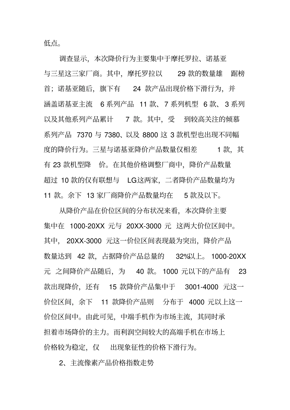 中国手机场调研报告_第2页