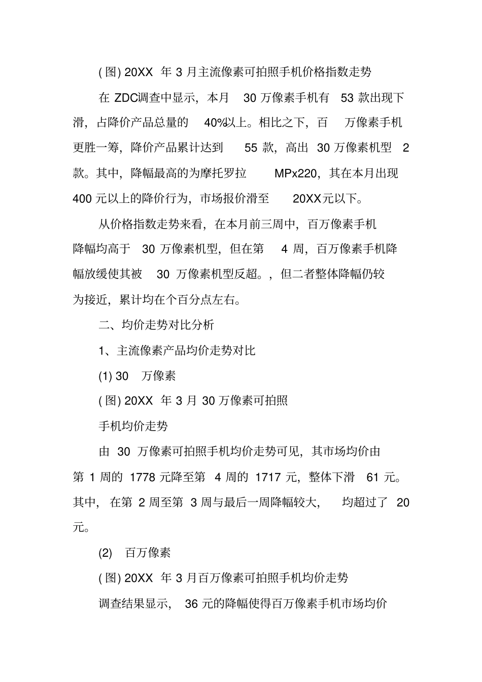 中国手机场调研报告_第3页