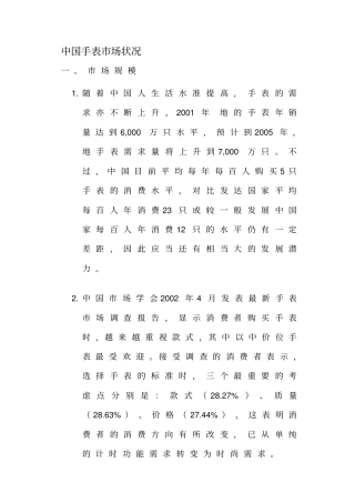 中国手表场状况