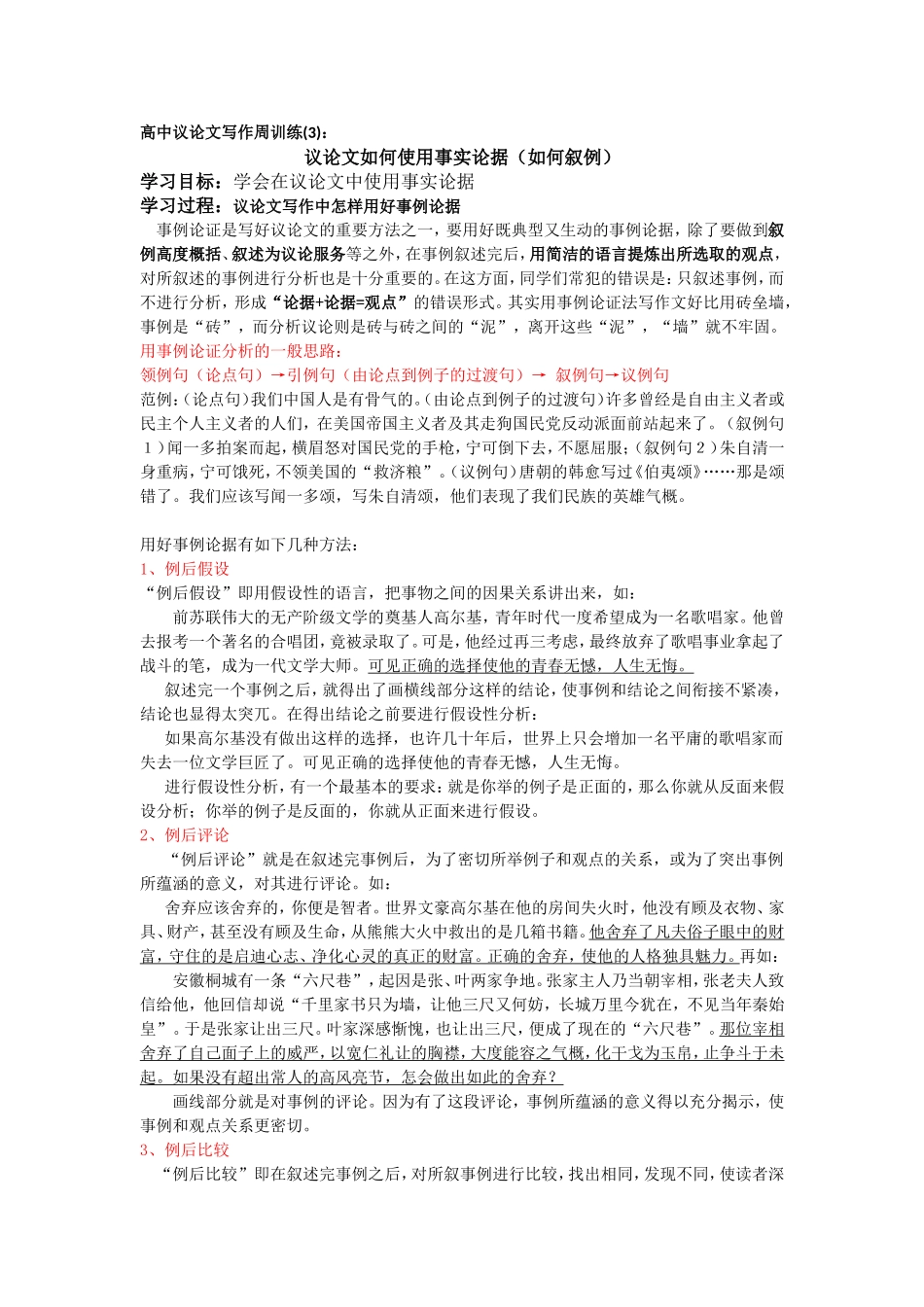 高中议论文写作周训练(3)_第1页