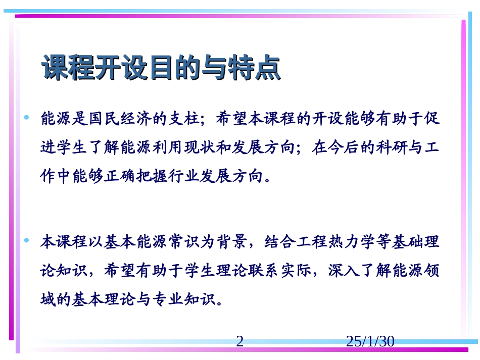 能源概论__第一章 能源概述_第2页