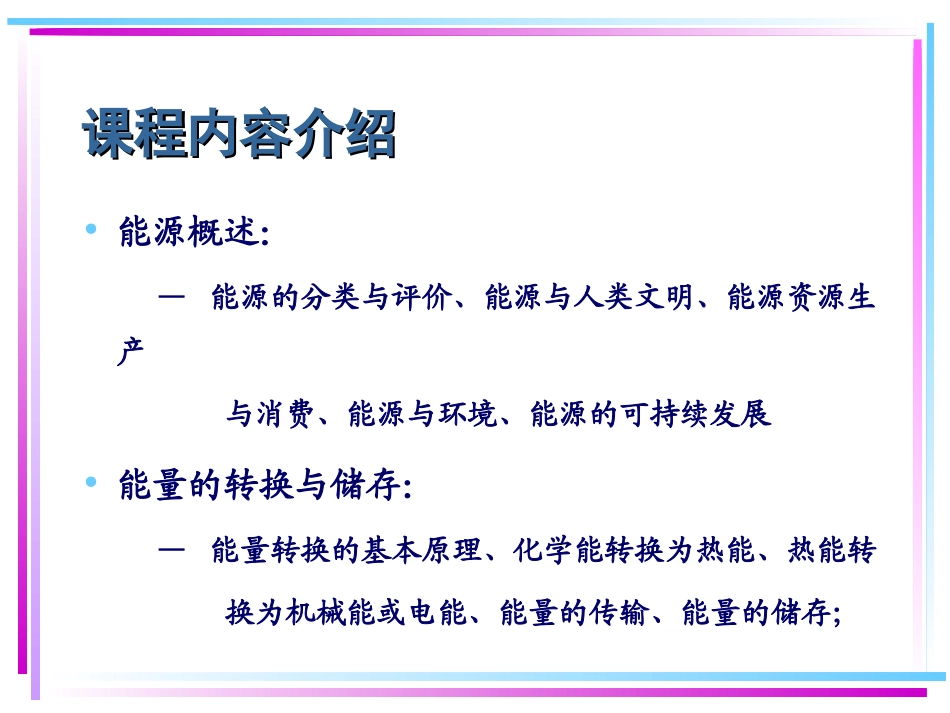 能源概论__第一章 能源概述_第3页