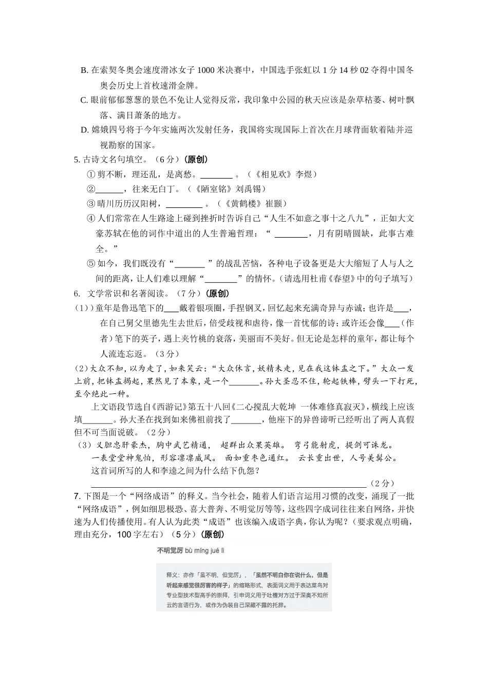 杭州市初中中考语文命题大赛试题汇总 (4)_第2页