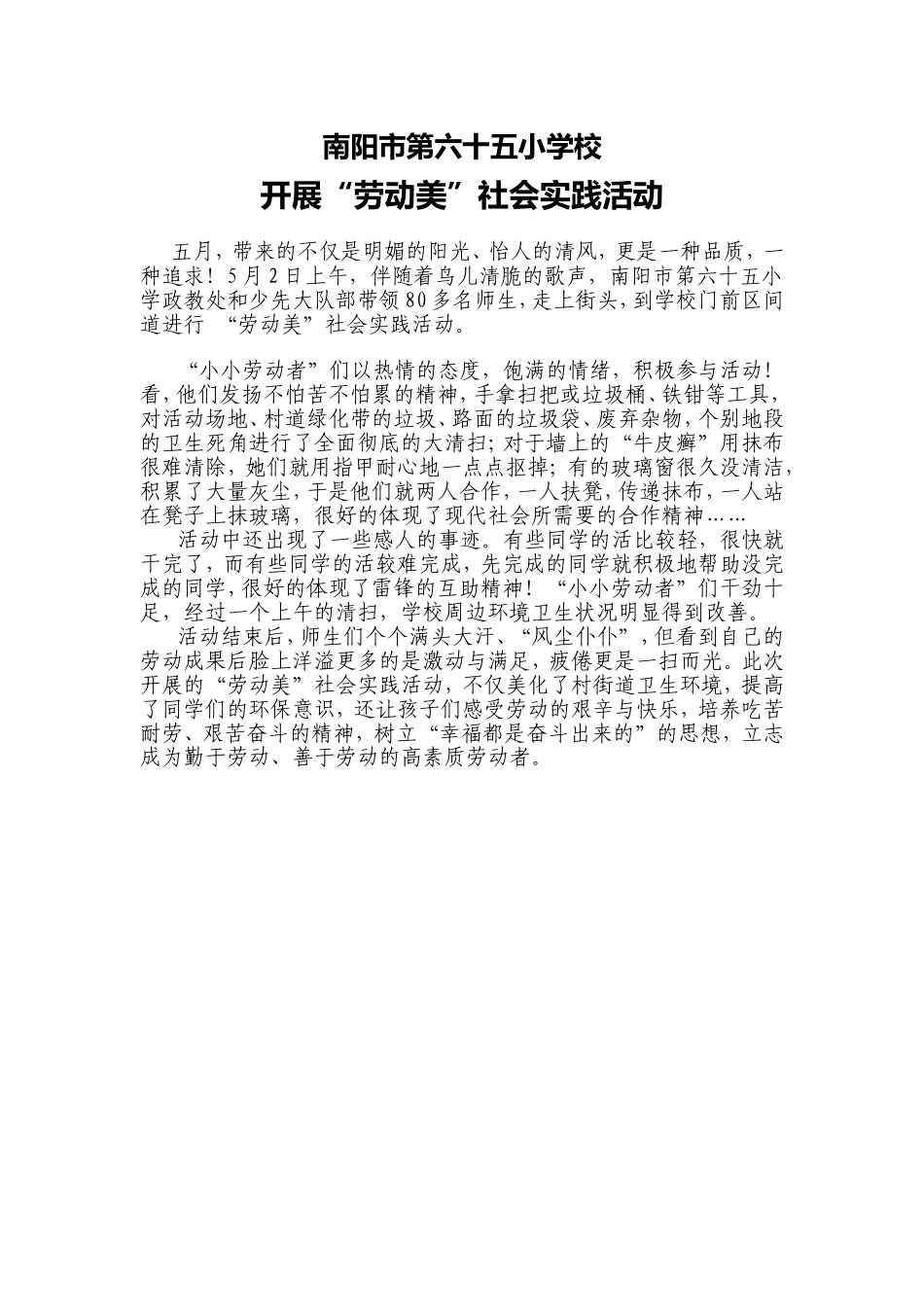 “劳动美”社会实践活动_第1页