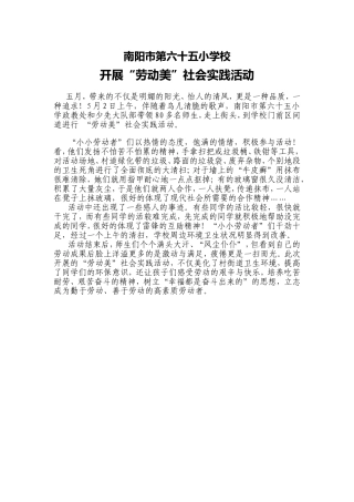 “劳动美”社会实践活动