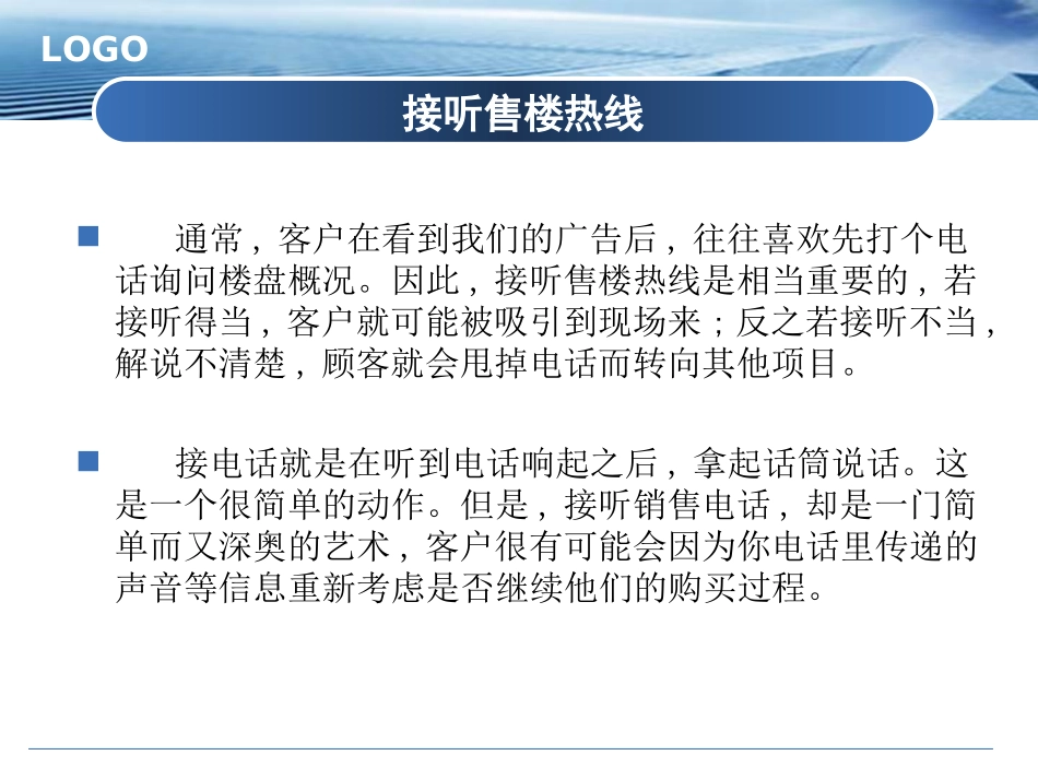 房地产技巧接电_第3页
