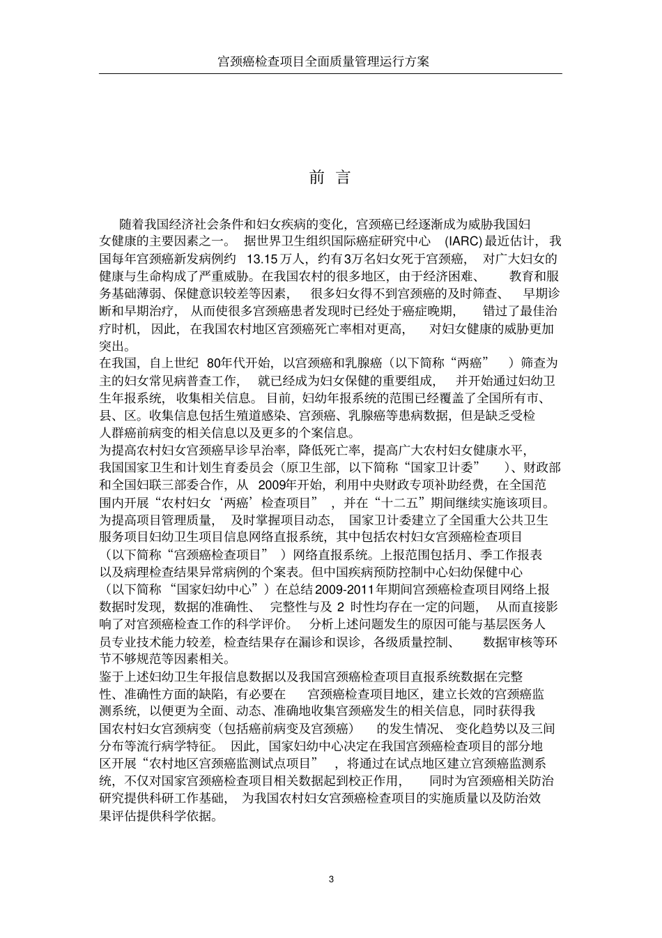 中国扶贫协会_宫颈癌检查项目运行方案项目实施建议书_第3页