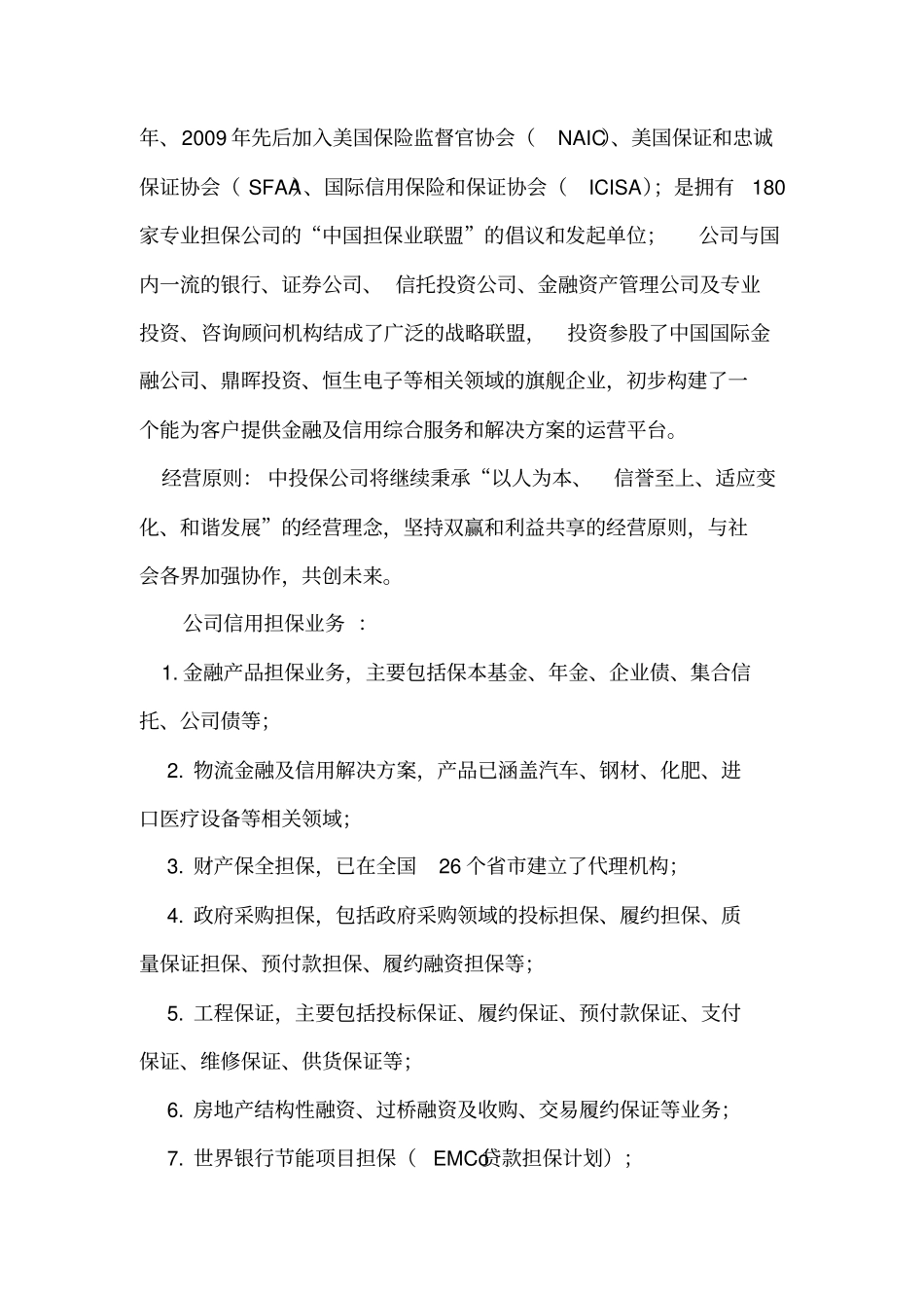 中国投资担保公司业务分析_第2页