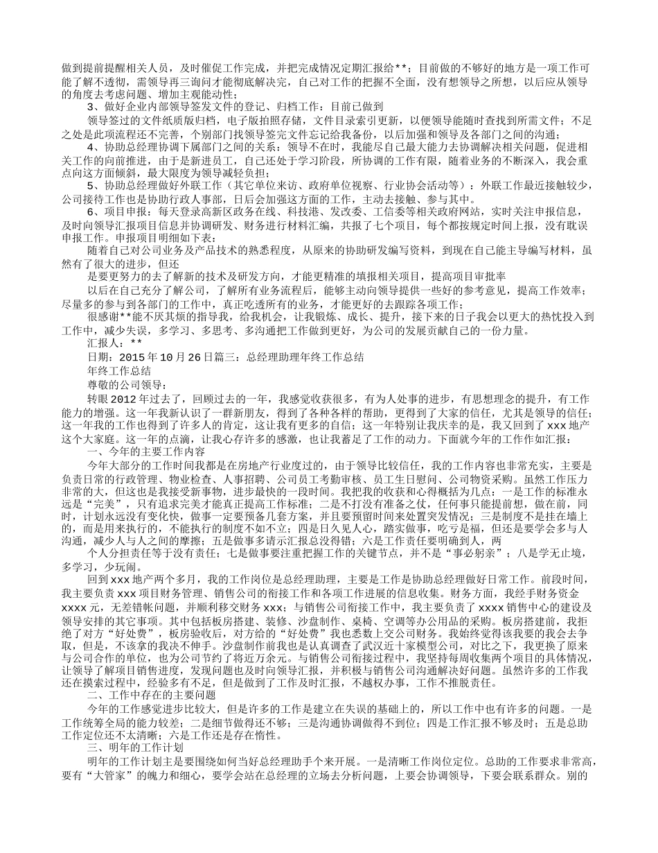 总经理助理转正工作总结_第2页