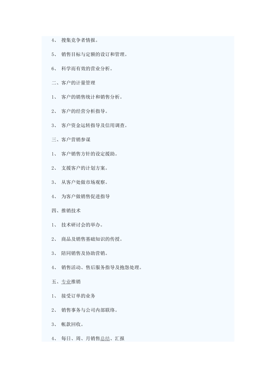 餐饮销售经理岗位职责_第2页
